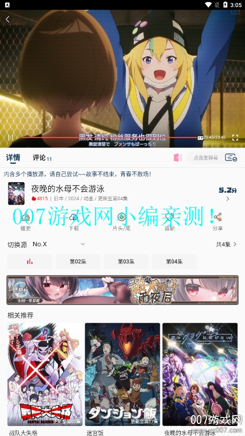 嘶哩嘶哩动漫app软件下载v3.2.5 最新版