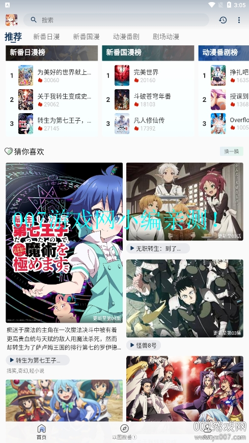 嘶哩嘶哩动漫app软件下载v3.2.5 最新版