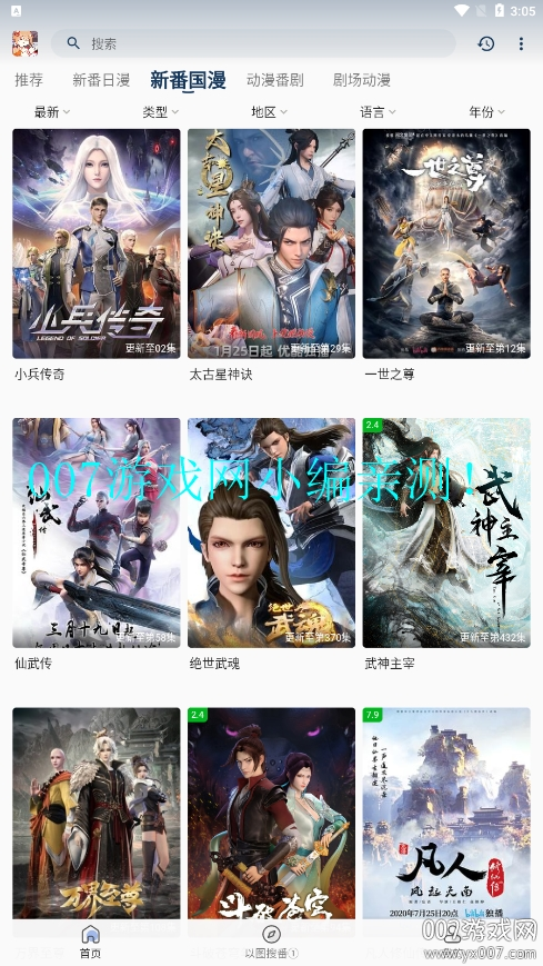嘶哩嘶哩动漫app软件下载v3.2.5 最新版