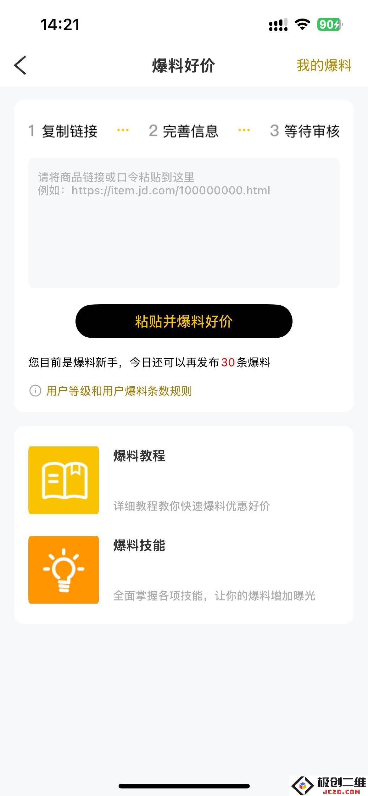最会买3.0全新版本上线！参与爆料赚取积分，丰厚好礼等你来兑换