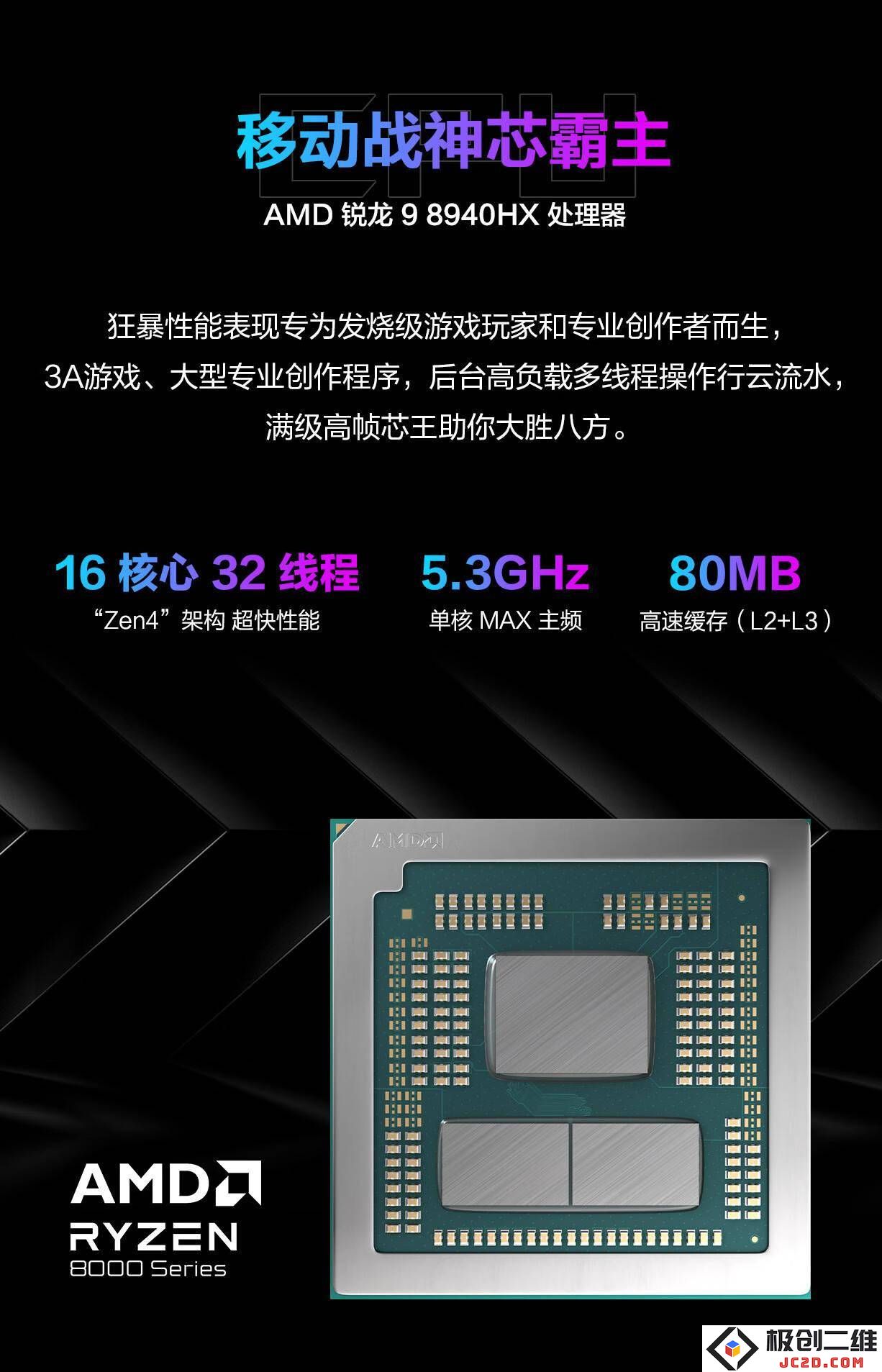 全新华硕ROG游戏本登场：搭载锐龙9 8940HX处理器，16核Zen4架构频率提升至5.3GHz，游戏性能再创新高