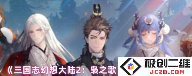 三国志幻想大陆2枭之歌张春华怎么培养 三国志幻想大陆2枭之歌张春华培养攻略：掌握策略与技巧，玩转游戏魅力