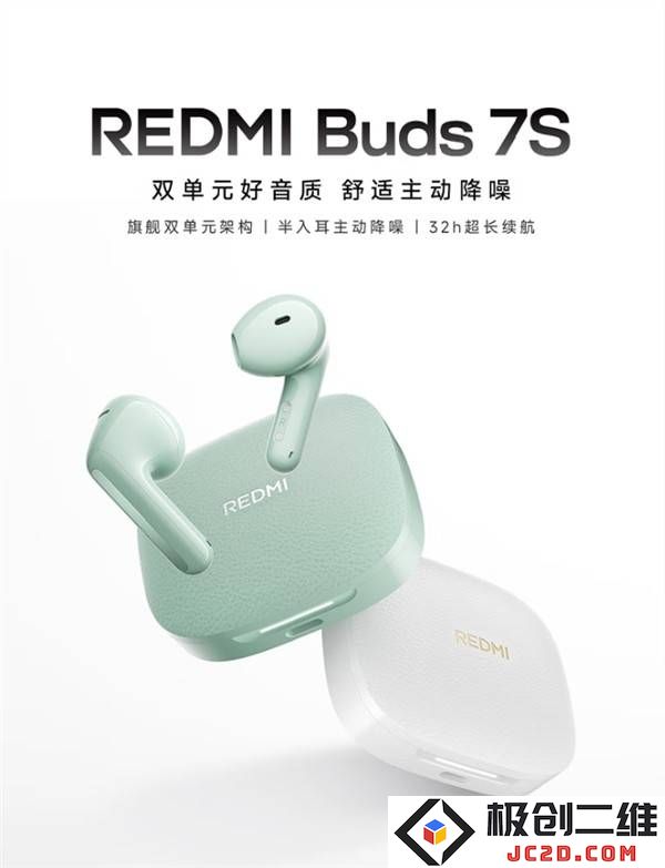 全新Redmi Buds 7S半入耳式降噪耳机震撼发布，199元带你享受极致沉浸式音乐体验