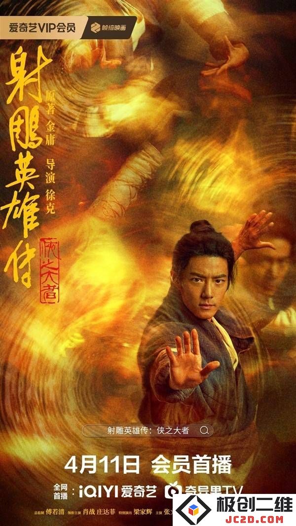 肖战主演的《射雕英雄传》开播定档，武侠经典是否能够再度引发观众热潮？