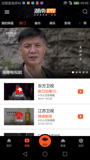 湖南电信iptv下载软件appv3.7.9 官方手机版