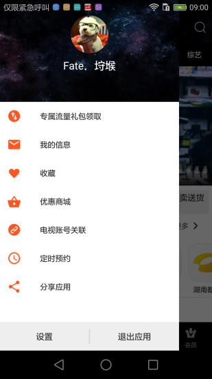 湖南电信iptv下载软件appv3.7.9 官方手机版