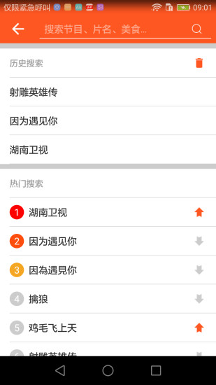 湖南电信iptv下载软件appv3.7.9 官方手机版