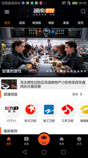 湖南电信iptv下载软件appv3.7.9 官方手机版