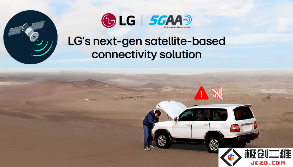 LG展示卫星物联网NTN技术：如何赋能智能汽车语音互联？