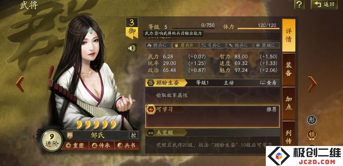 三国志战略版邹氏怎么样