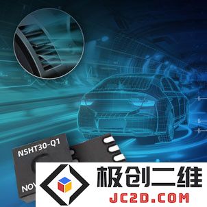纳芯微电子发布智能驾驶舱方案：汽车级音频放大器+传感器助力车联网升级