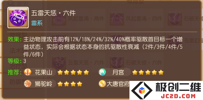 梦幻西游游戏教程