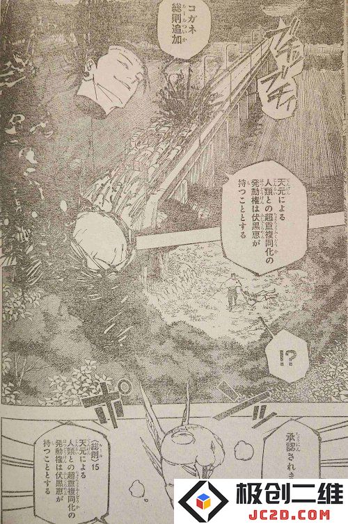 《咒术回战》249话图透：乙骨忧太领域展开 虎杖灵魂夺取蓄势待发：热血流淌，谁主沉浮？