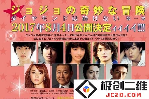 身高不够鞋垫来凑？《JOJO》真人电影上映时间确定：这个神作是否能重现辉煌？