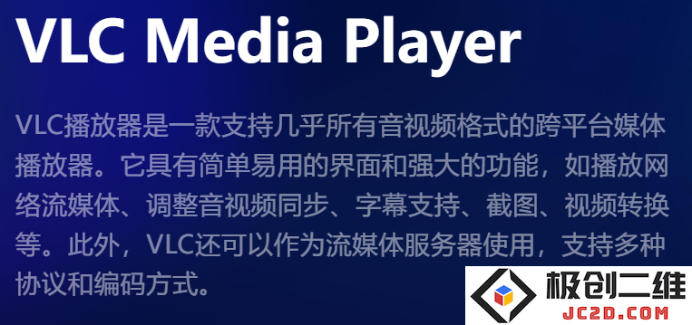 VLC播放器官方