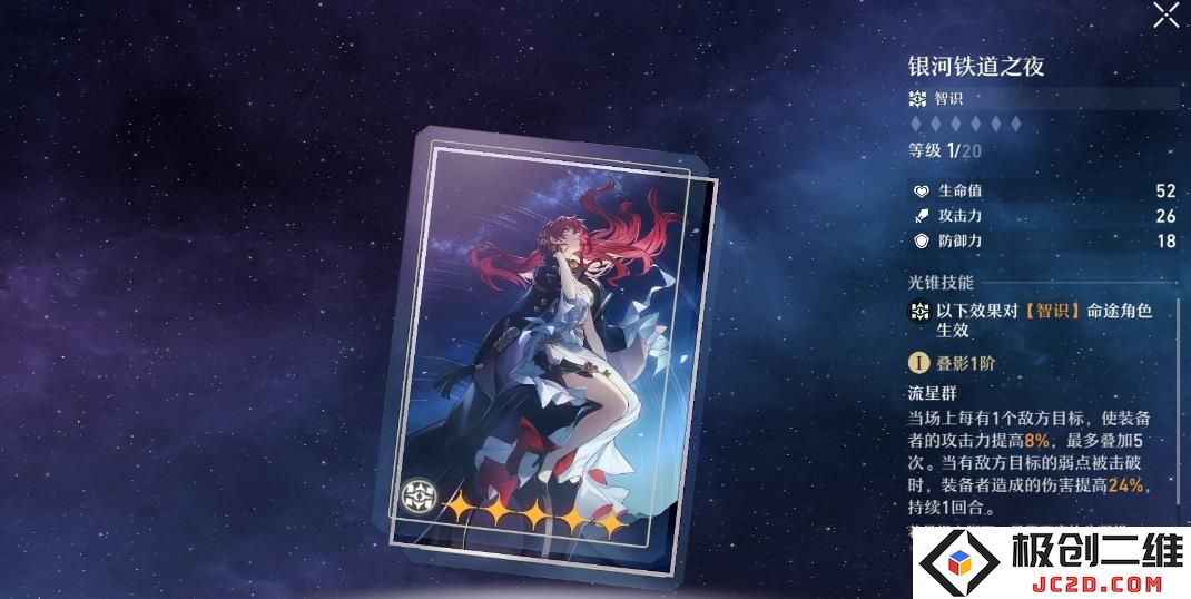 崩坏星穹铁道姬子光锥怎么选
