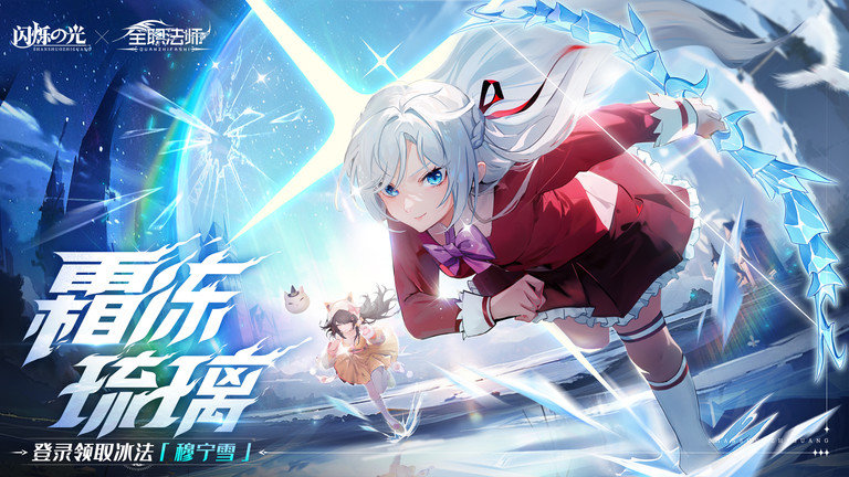 闪烁之光联动服 v4.0.9 安卓版 1