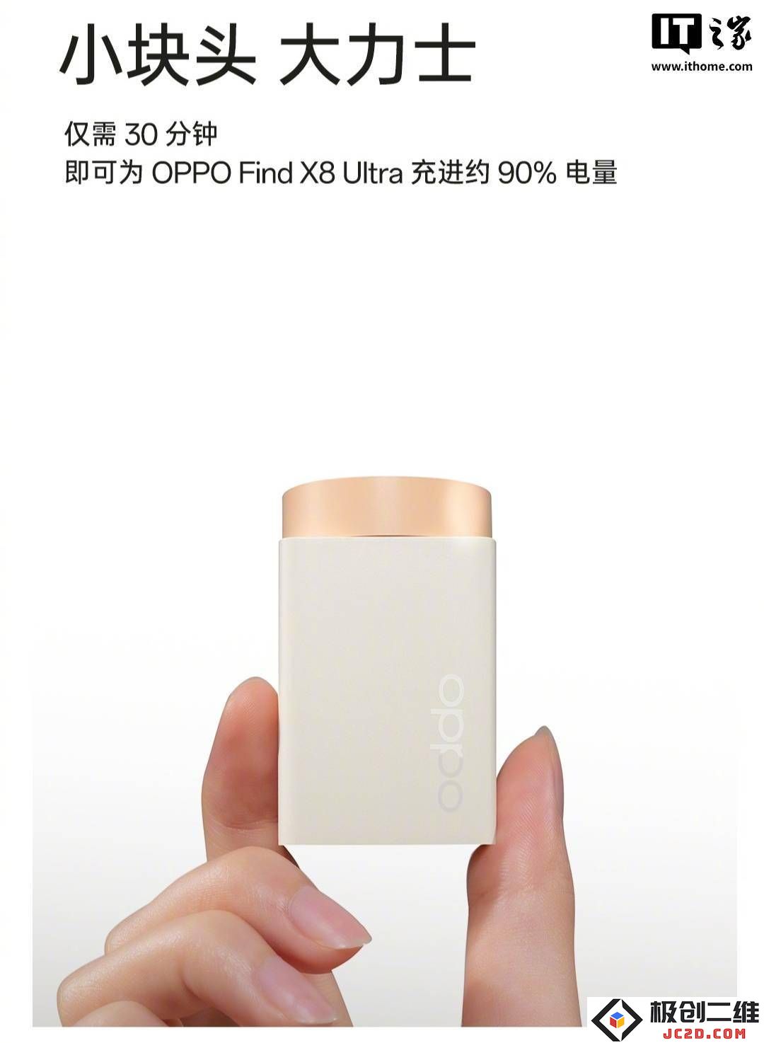 OPPO推出100W小方瓶氮化镓闪充充电器，30分钟即可为设备充至90%电量