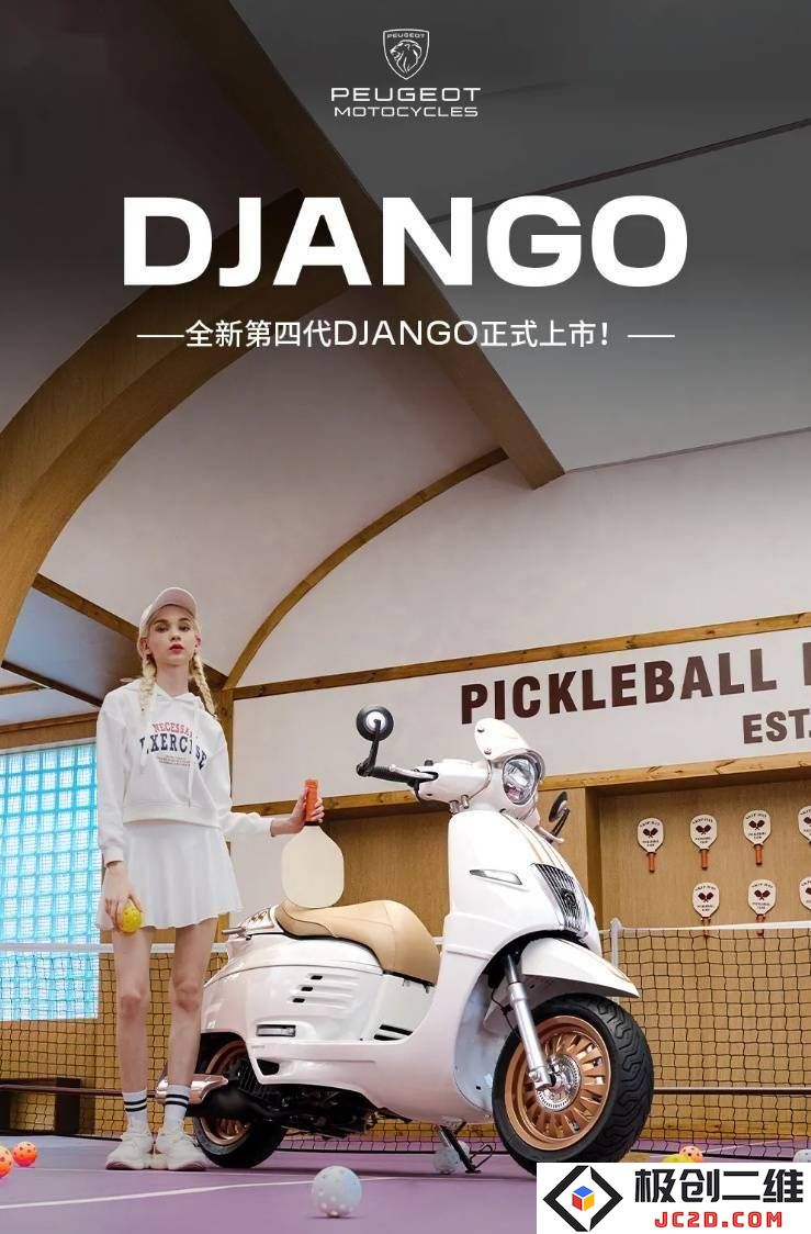 标致全新DJANGO系列摩托车正式发布，四款不同版本起售价仅为15800元！