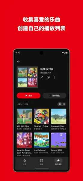 任天堂音乐app官方版下载(Nintendo Music)v1.0.0 安卓版