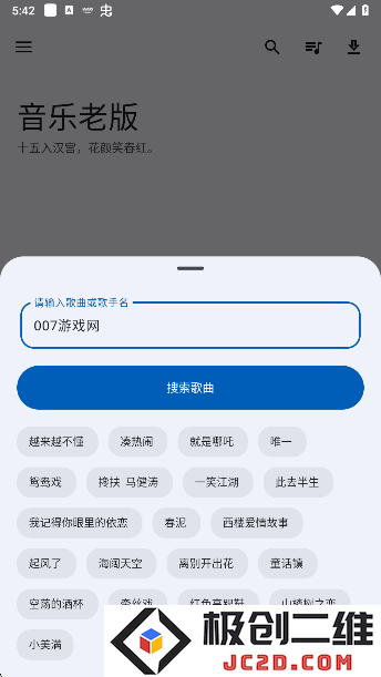 音乐老版app