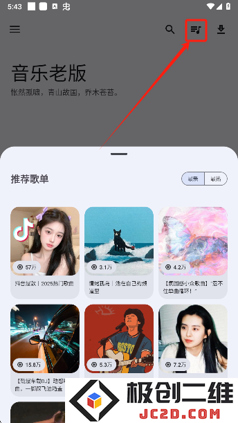 音乐老版app