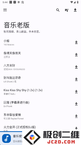 音乐老版app