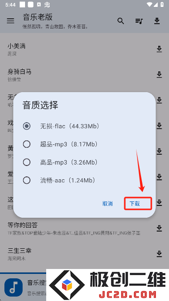 音乐老版app