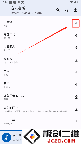 音乐老版app
