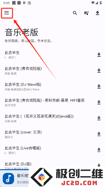 音乐老版app