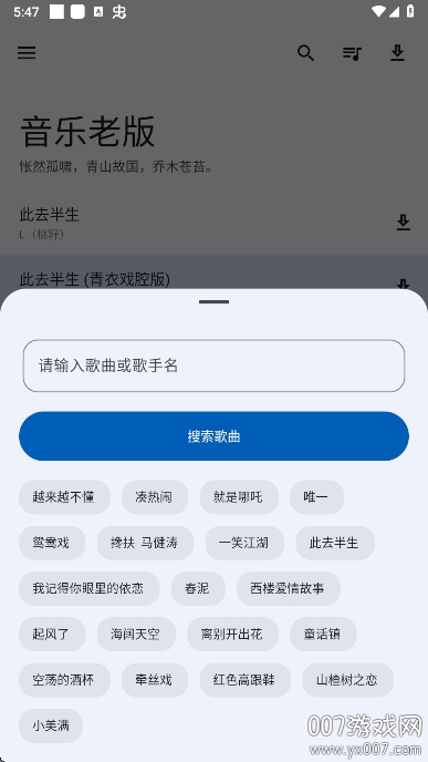音乐老版app最新版下载v1.6.3 官方版