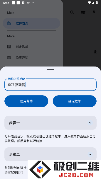 音乐老版app
