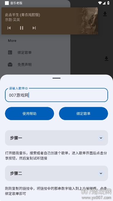 音乐老版app最新版下载v1.6.3 官方版