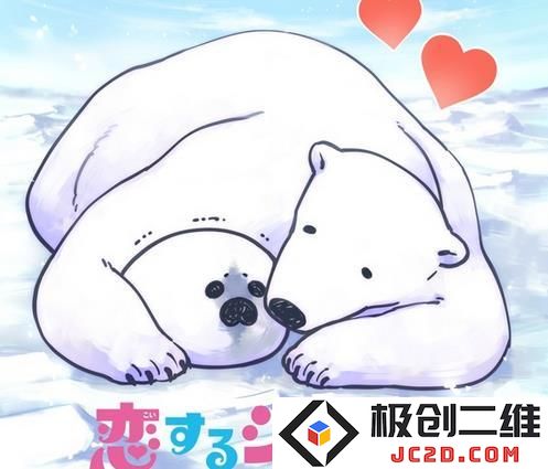 跨物种跨性别相爱！BL漫画《恋爱的白熊》宣布动画化：热血新番即将来袭，怎能错过？
