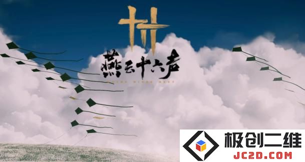 燕云十六声四海笺怎么获得 燕云十六声四海笺获取方法：通过什么途径可以成功获取这珍贵物品？ 激动人心！