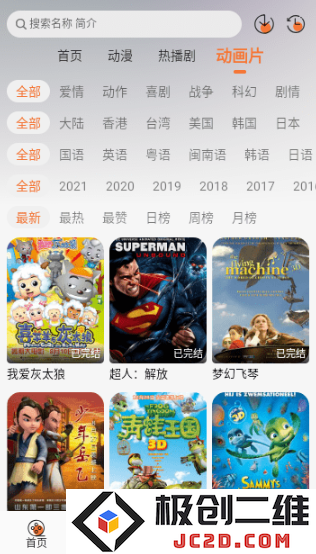 小埋动漫app