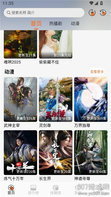 小埋动漫app最新版本下载v1.0.0 手机版