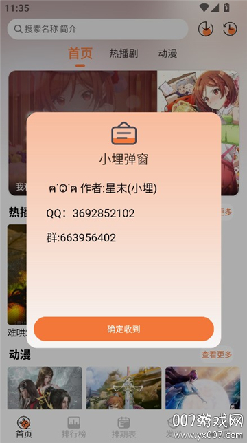 小埋动漫app最新版本下载v1.0.0 手机版