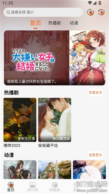 小埋动漫app最新版本下载v1.0.0 手机版