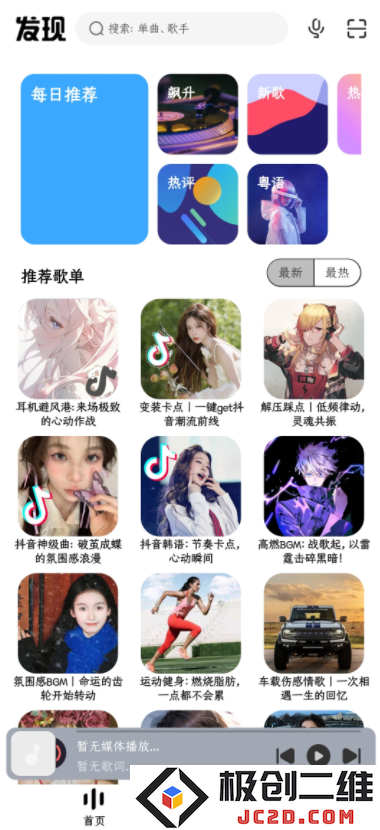 奇酷星球音乐app