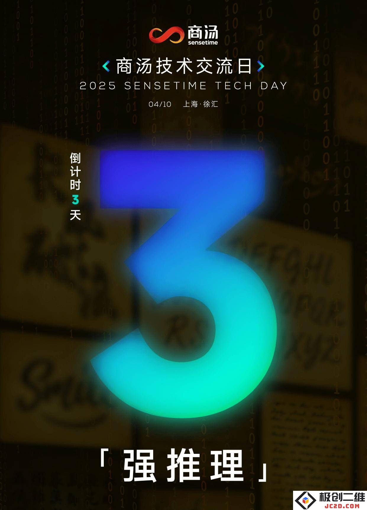商汤科技于4月10日重磅发布，新版日日新6.0 AI模型展现超强推理能力首次亮相