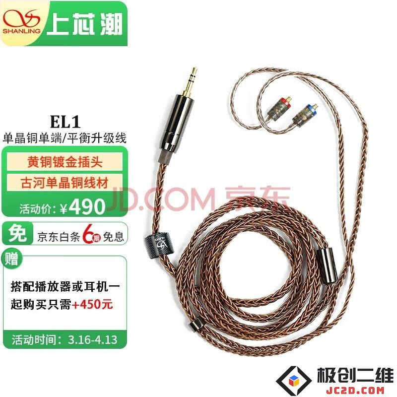 山灵EL3-600耳机全新升级线发布，6N单晶铜材质倾力打造卓越音质体验，带来更高品质的音乐享受！