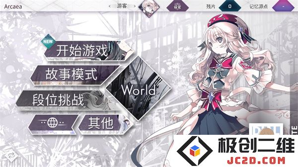 arcaea游戏攻略