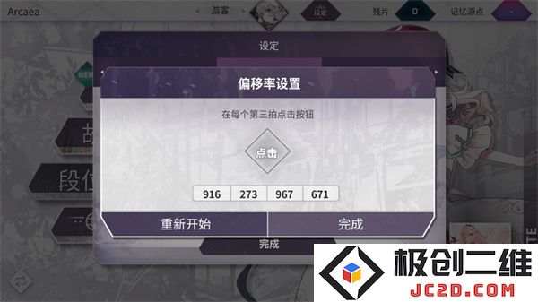 arcaea游戏攻略