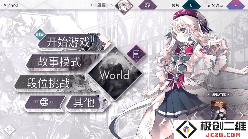 arcaea官网版下载