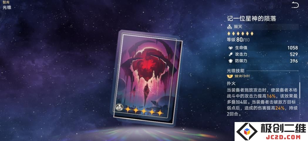 崩坏星穹铁道流萤选什么光锥