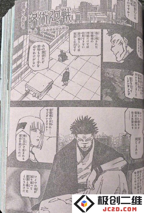 《咒术回战》257话图透：黑闪大战 虎杖身世很离奇：到底藏着怎样的秘密？