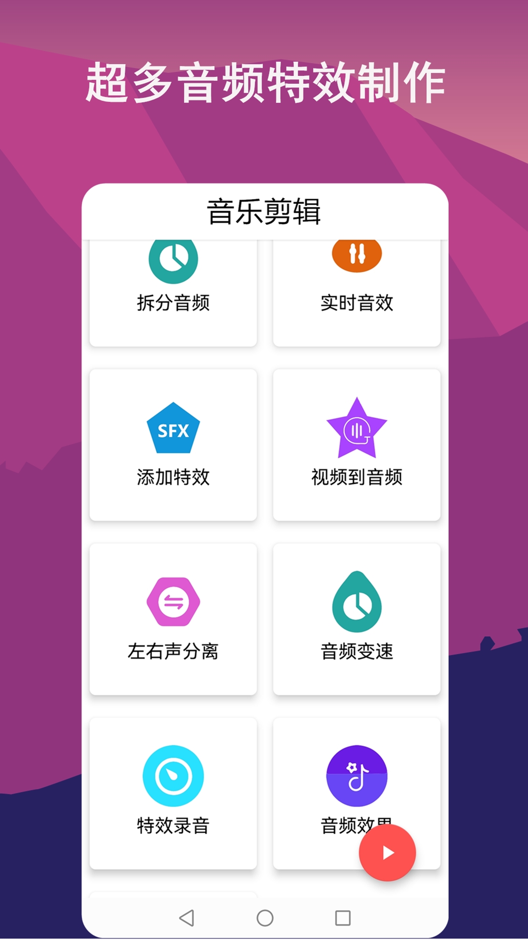 音频剪辑lab下载官方正版v1.1.1 安卓版
