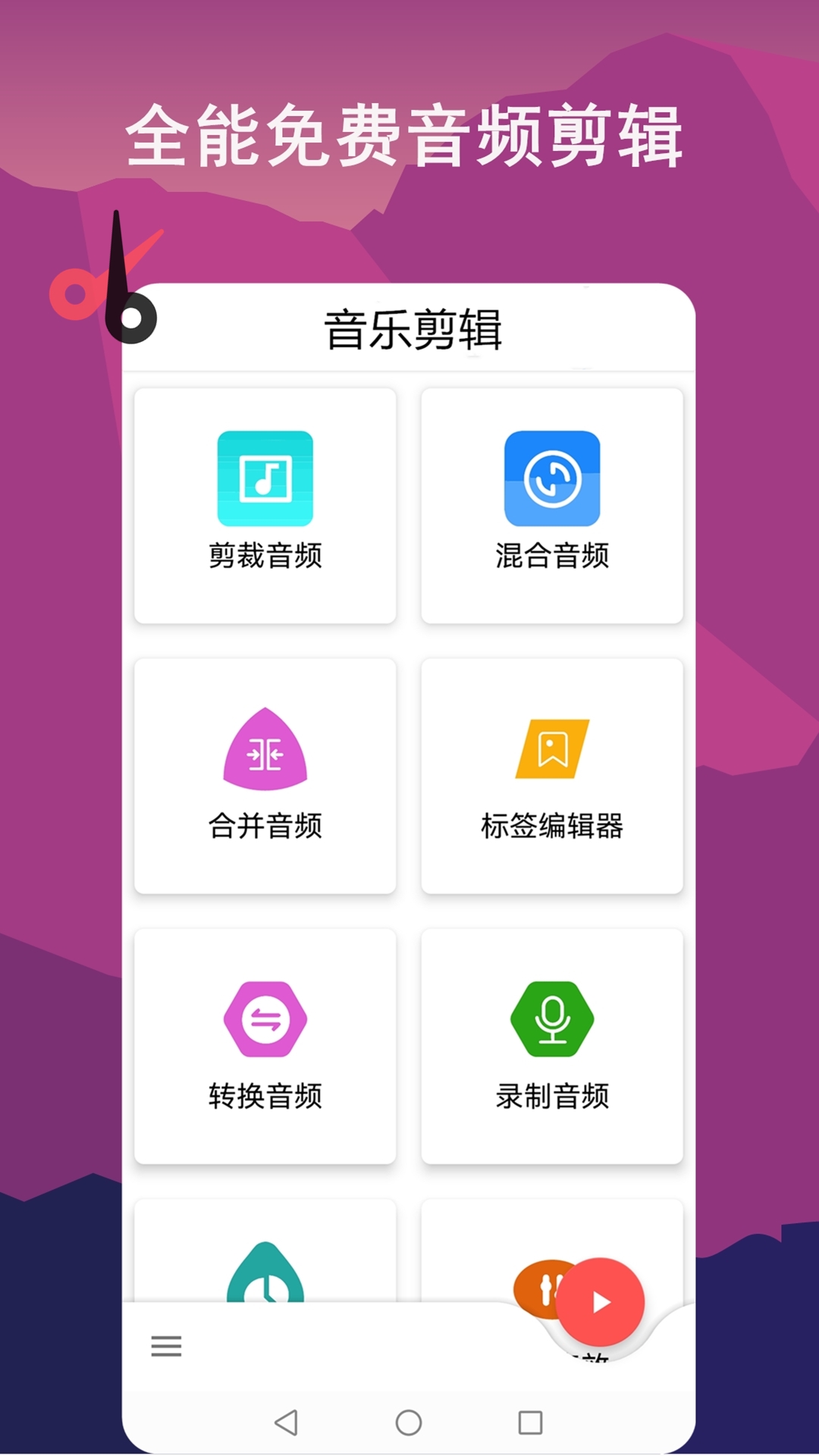音频剪辑lab下载官方正版v1.1.1 安卓版