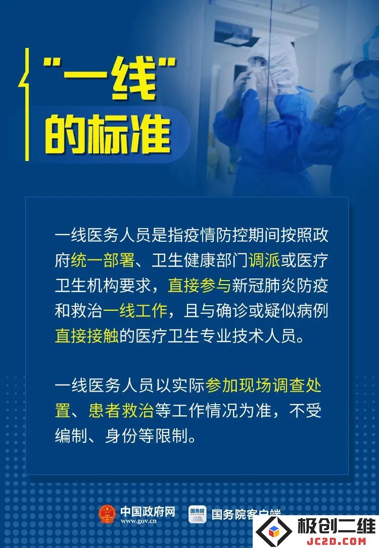 一图解读 | 国务院详细公布一线医务人员的各项补助金额是多少